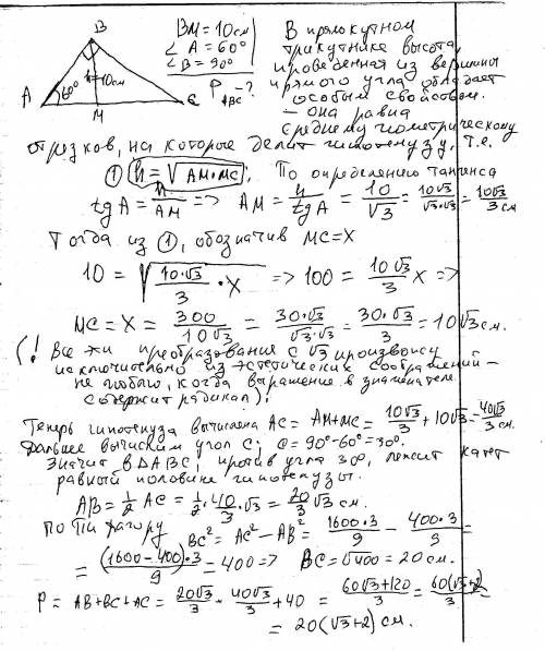 Дано прямоугольный треугольник abc ,где кут b= 90, bk-высота ,bk-10 см, кут a= 60.найти периметр тре