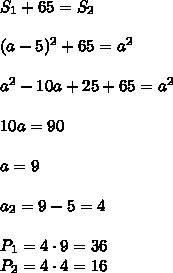 Сторона первого квадрата на 5 см меньше стороны второго, а площадь первого на 65 см меньше площади в