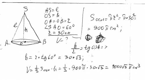 Угол между образующей и плоскостью основания конуса 60 градусов . радиус его основания 30 градусов .