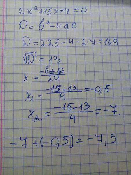 Найти сумму корней корней уравнения 2х^2+15x+7=0