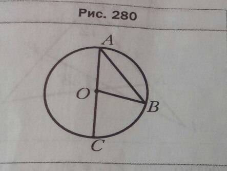 1.на рисунке 280 точка о центр окружности угод abo=40 градусам. найдите угол boc 2.к окружности с це