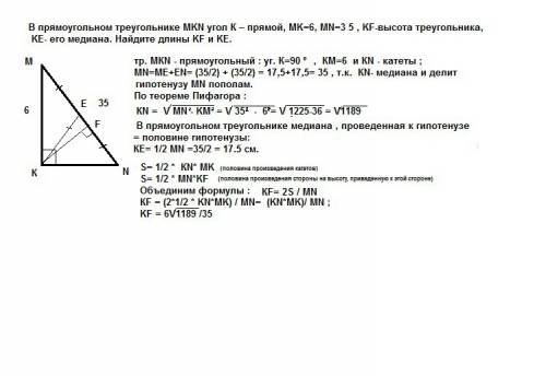 Впрямоугольном треугольнике mkn угол к – прямой, mk=6, mn=3 5 , kf- высота треугольника, ke- его мед