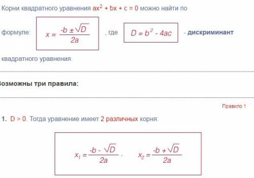 Формулы корней квадратного уравнения