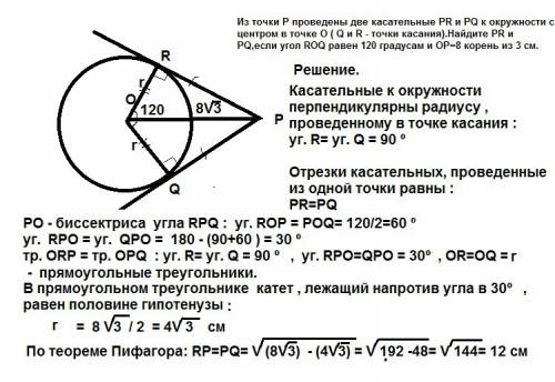 30 из точки p проведены две касательные pr и pq к окружности с центром в точке o ( q и r - точки кас