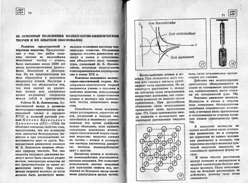 7класс диффузия взаимное и отталкивание молекул билет номер 2