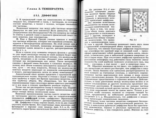 7класс диффузия взаимное и отталкивание молекул билет номер 2