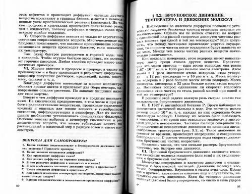 7класс диффузия взаимное и отталкивание молекул билет номер 2