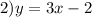 2) y=3x-2