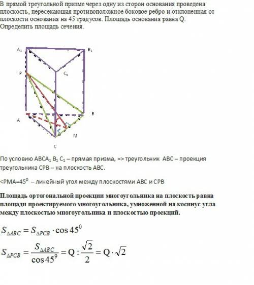 Впрямой треугольной призме через одну из сторон основания проведена плоскость, пересекающая противоп