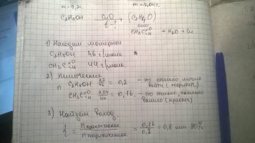 25. за подробное решение с дано. при взаимодействии этанола массой 9,2 г с оксидом меди(ii) получен