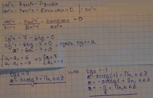 Cos в квадрате x- 7sin в квадрате x =3sin2x