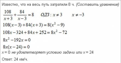 Решите ! теплоход по течению 108км и против течения 84км затратив на путь 8 часов найти собственную