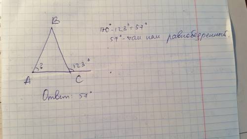 Вравнобедренном треугольнике авс с основанием ас внешний угол при вершине с равен 123 градусов.найди