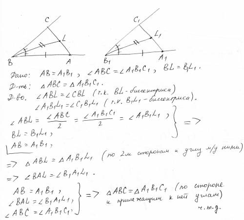 Докажите равенство треугольников по стороне, прилежащему к ней углу и биссектрисе этого угла