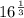 16^{ \frac{1}{3} }