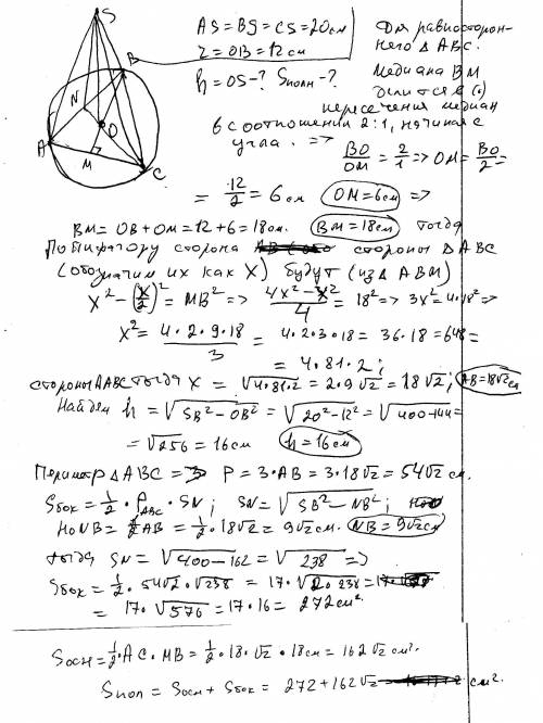 Боковое ребро правильной треугольной пирамиды равно 10 см, а радиус окружности, описанной около ее о