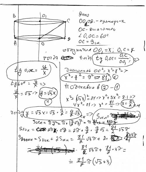Диагональ прямоугольника 9 см, она образует в его меньшей стороны 60 градусов. найти площадь цилиндр