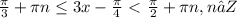 \frac{ \pi }{3}+ \pi n \leq 3x- \frac{ \pi }{4}\ \textless \ \frac{ \pi }{2}+ \pi n, n∈Z