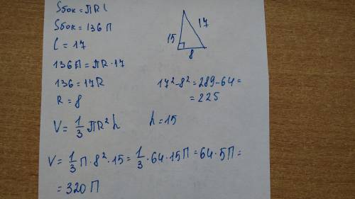 Площадь боковой поверхности конуса равна 136 пи см^2 , а его образующая равна 17 см. найдите объем к