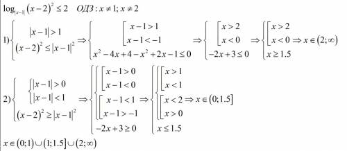 Решите неравенство: ㏒|ₓ₋₁|(x-2)²≤2 ответ 100% верный: х∈(0; 1)∪(1; 1,5]∪(2; +∞) покажите подробно ре