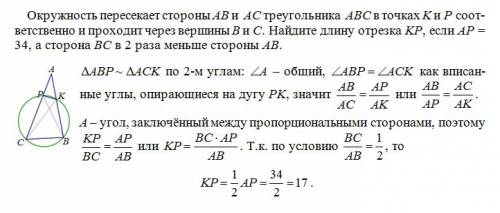 Окружность пересекает стороны ав и ас треугольника авс в точках к и р соответственно и проходит чере