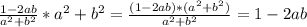 \frac{1-2ab}{a^2+b^2}*a^2+b^2= \frac{(1-2ab)*(a^2+b^2)}{a^2+b^2}=1-2ab