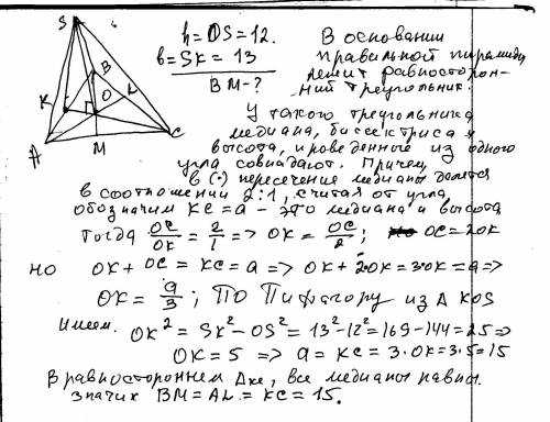 Высота правильной треугольной пирамиды равна 12, а апофема пирамиды равна 13. найдите высоту основан