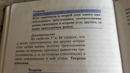 Доказать признак равенства прямоугольного треугольника по гипотенузе и острому углу