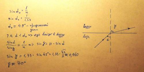 Луч света переходит из воды в воздух под углом в 45 градусов . вычислите угол преломления . , решите