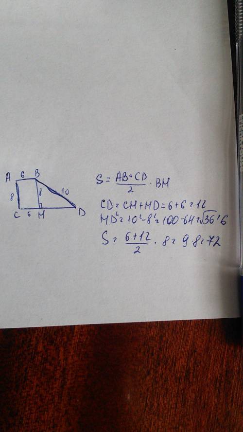 Меньшее основание прямоугольной трапеции равно 6 см, а боковые стороны- 8см и 10см, найти площадь