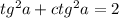 tg^{2}a+ ctg^{2}a=2