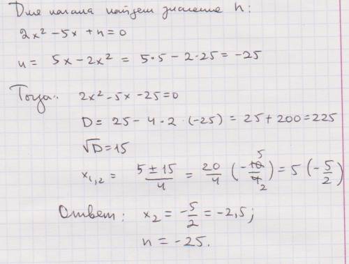 Число 5 является корнем уравнения 2x^2 - 5x + n = 0. найти второй корень уравнения и значение n.