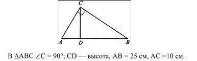 Проекции катетов на гипотенузу равны 4 и 25 сантиметров найдите площадь данного прямоугольного треуг