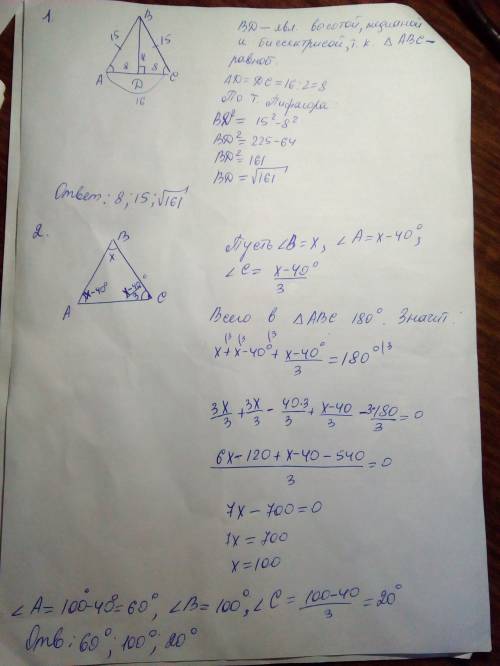 1. треугольник авс - равнобедренный (ав=вс). вд-высота. вд=11 м, ас=16 м, ав=15 м. чему равны сторон