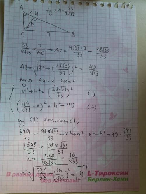 Втреугольнике abc угол c равен 90 градусов, bc = 7, tg a = 33/ 4 корня из 33. найдите высоту ch.