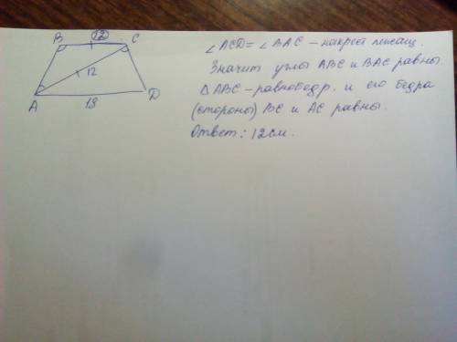 Диагональ трапеции авсд ас=12см,ад=18см,