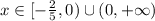 x\in [- \frac{2}{5} ,0)\cup (0,+\infty)