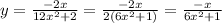 y=\frac{-2x}{12x^2+2}= \frac{-2x}{2(6x^2+1)}= \frac{-x}{6x^2+1}