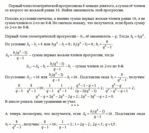 поэтапно, буду ! первый член прогрессии на 8 меньше девятого, а сумма её членов со второго по восьмо