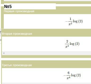 Найдите производную следующих функций: 1) y=5x+ln x 2)y=7^x 3)y=arccos 3x 4)y=lg (3x-2) 5)y=ln 2/x+2