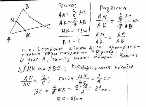 На сторонах ав і ас трикутника авс, позначили точки м і к так, що ам=2/9ас , ак=2/9ав. знайдіть стор