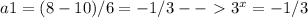 a1=(8-10)/6=-1/3--\ \textgreater \ 3^x=-1/3