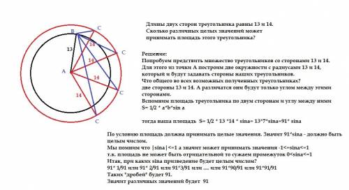 Длины двух сторон треугольника равны 13 и 14. сколько различных целых значений может принимать площа