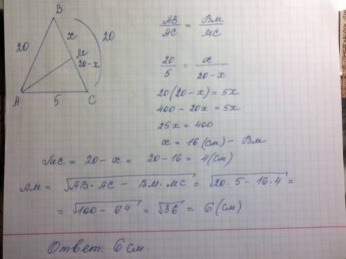 Вравнобедренном треугольнике основание равно 5 см, а боковая сторона-20 см. найдите длину биссектрис