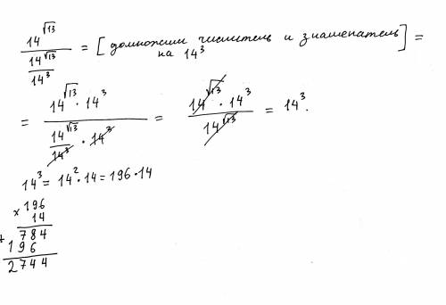 Почему (14^sqrt(13))/(14^sqrt(13)/14^3)=2744 ?