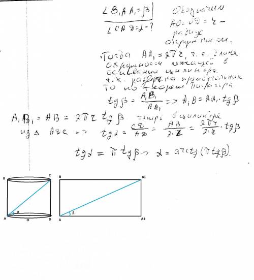 Диагональ развёртки боковой поверхности цилиндра составляет со стороной основания развертки угол бет