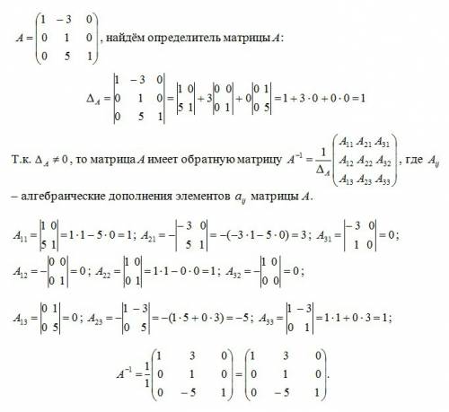 Найти матрицу, обратную матрице , только скобки не квадратные, а круглые.(нужно подробно)