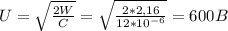 U= \sqrt{ \frac{2W}{C} } = \sqrt{ \frac{2*2,16}{12* 10^{-6} } } =600B