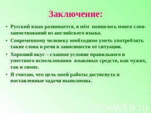 Сделать заключение по языку на тему тема,основная мысль текста, средства и виды связи предложений в