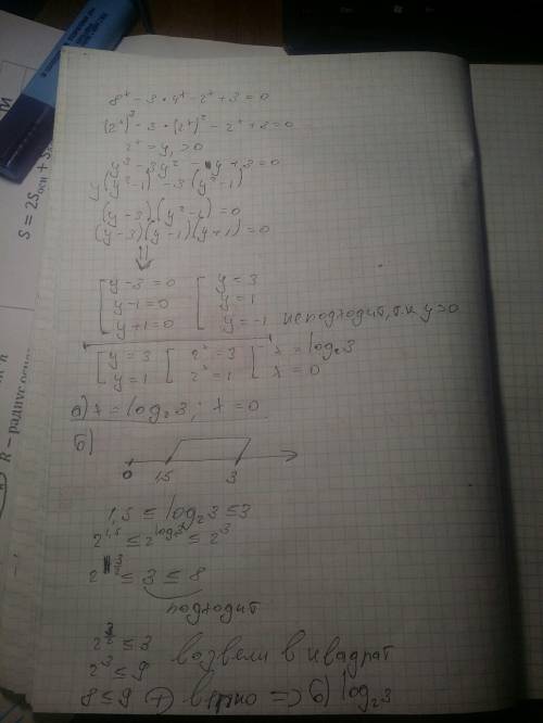 А) решите уравнение 8^x-3*4^x-2^x+3 б) укажите корни уравнение, принадлежащие отрезку [1,5 ; 3]